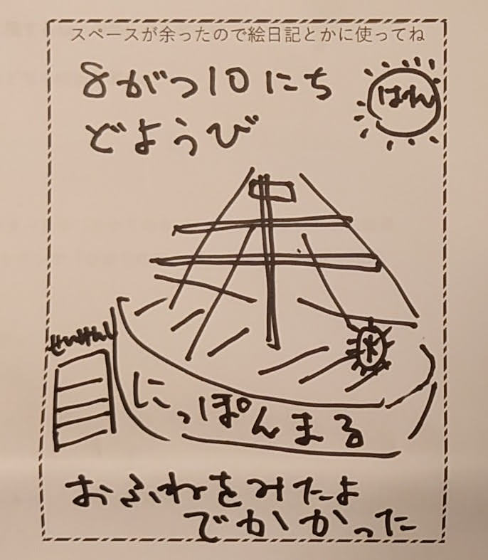 絵日記