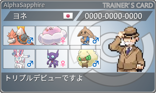 トレーナーカード