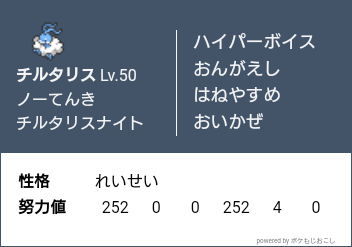チルタリス