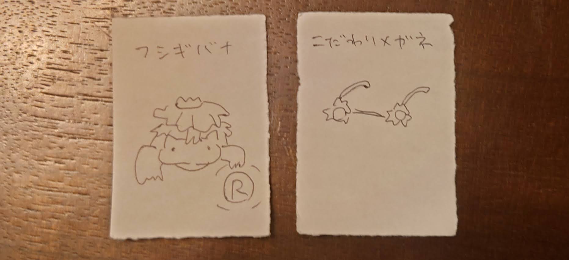 フシギバナ