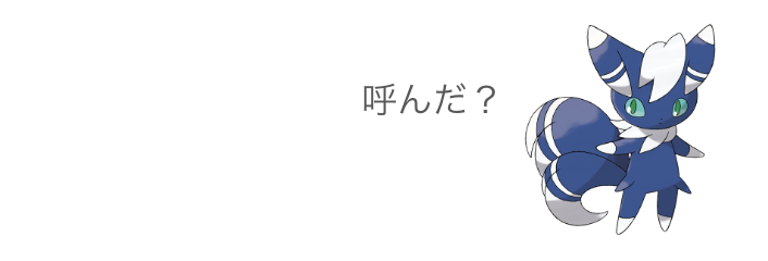 “ニャオニクス”